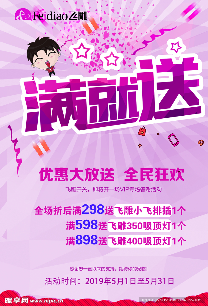 满送