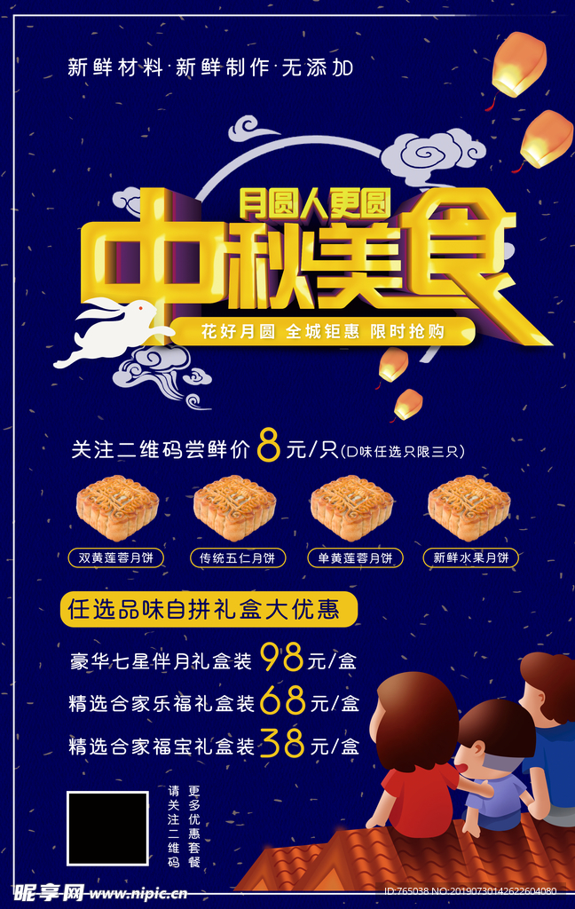中秋
