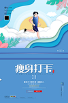 瘦身