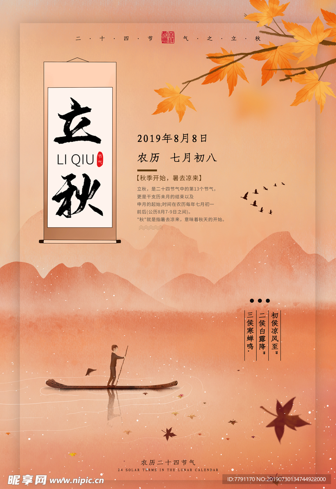 立秋