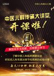讲堂海报
