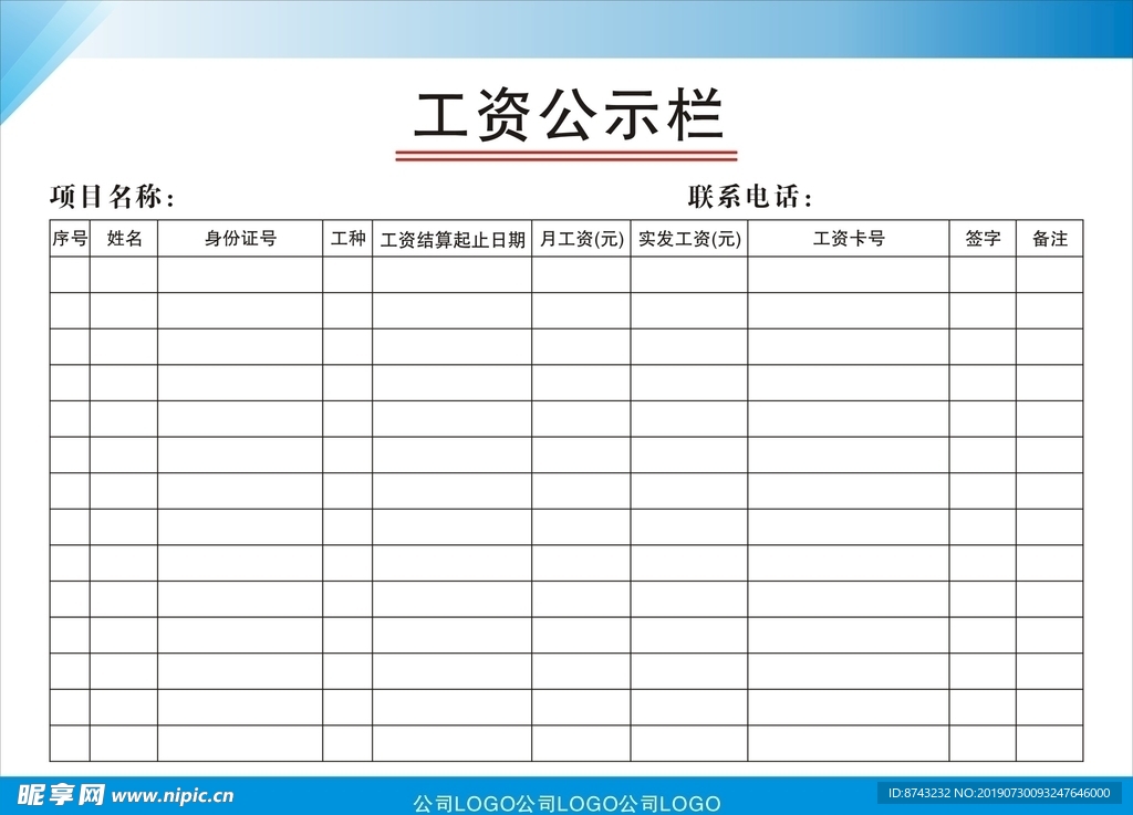 民工工资 工资公示牌