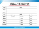 维权告示牌 维权告知牌