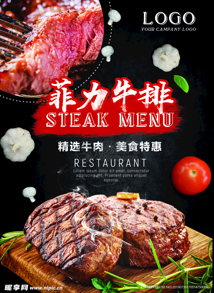 牛排海报
