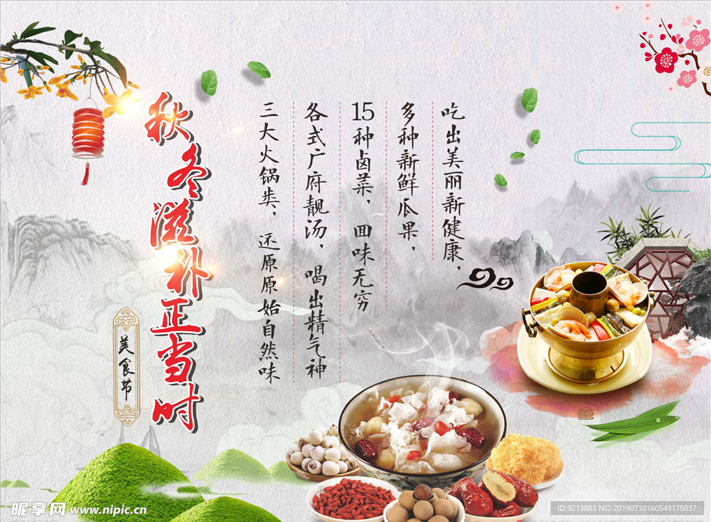 美食