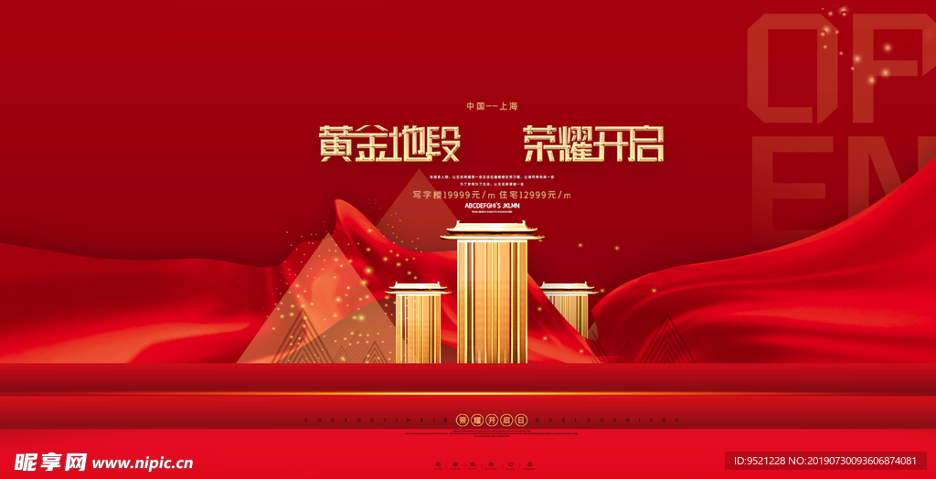 房地产宣传海报