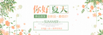 你好夏天淘宝海报