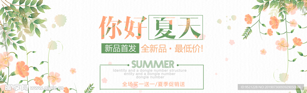 你好夏天淘宝海报