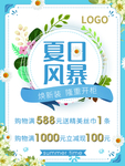 夏日风暴海报