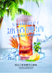 冰镇啤酒海报