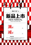 新品上市