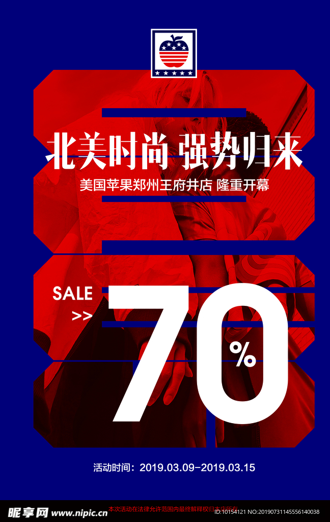 开业海报