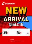 新品上市