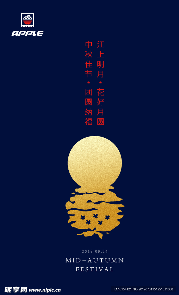 中秋朋友圈海报