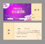 中秋邀请函