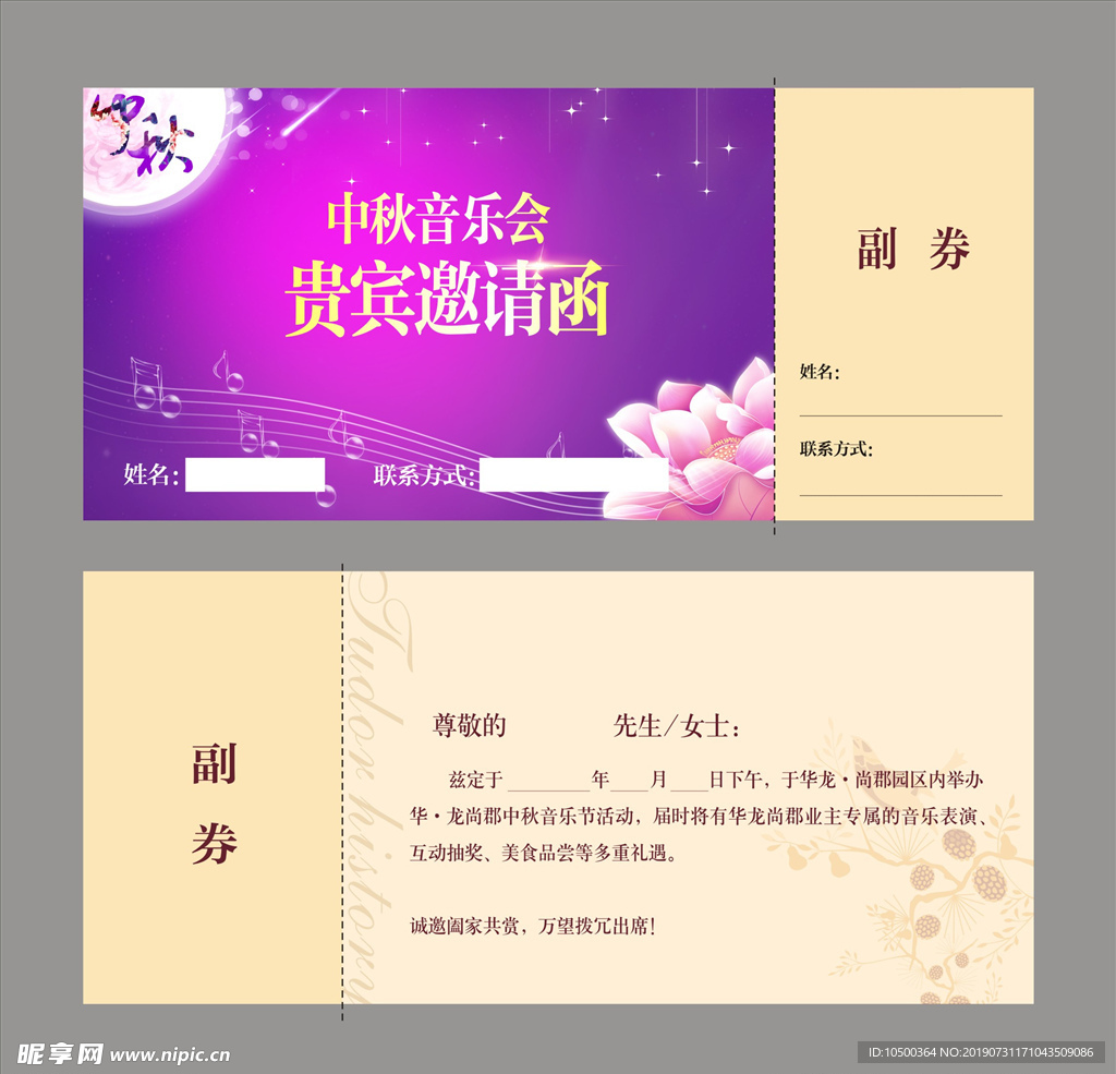 中秋邀请函