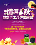 中秋月饼广告