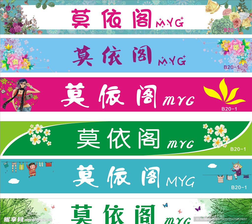 莫依阁 服饰招牌