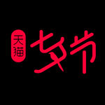 七夕节logo