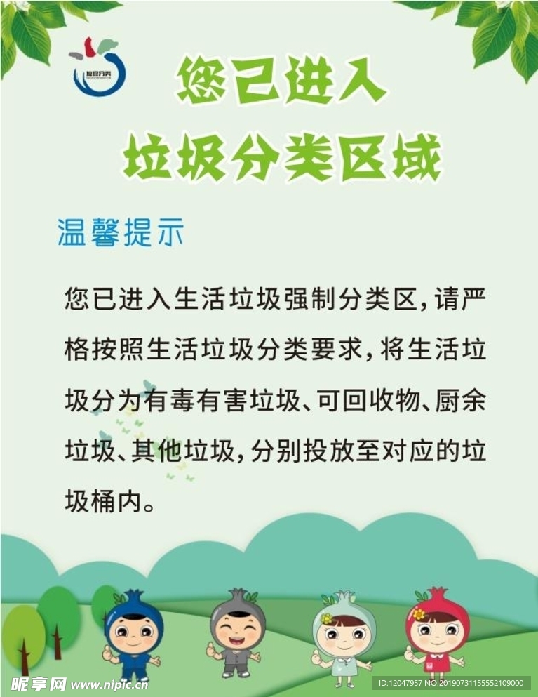 垃圾分类区