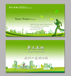 绿色环保名片