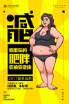 减肥