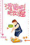 减肥