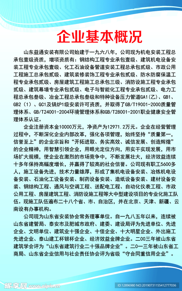 企业概况简介