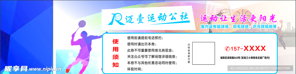 体验券  体验运动券  卡片