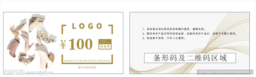 现金券