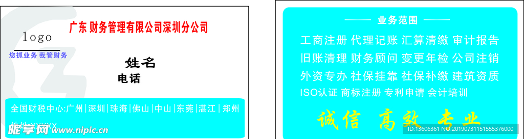 财务 会计