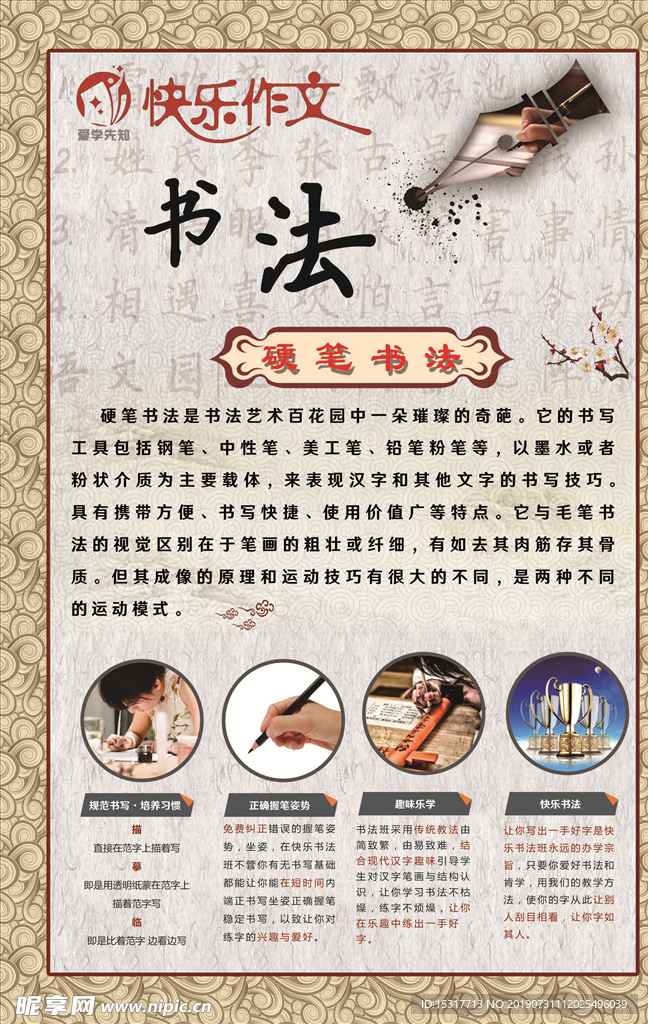 硬笔书法班