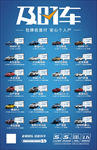 及时车