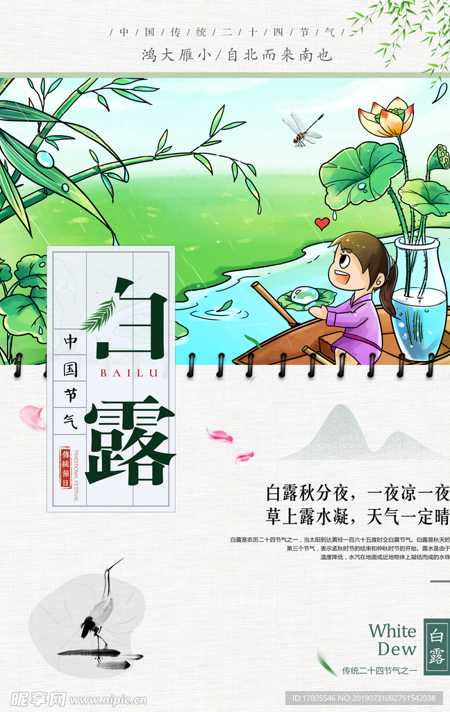 白露海报 白露素材 白露节气