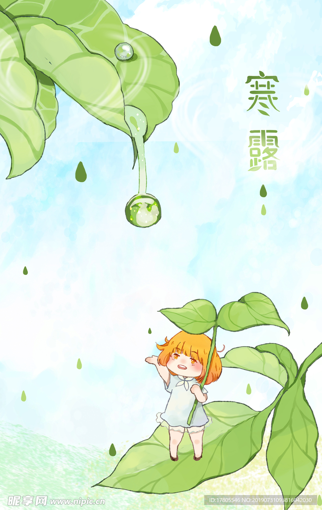 白露海报 白露素材 白露节气