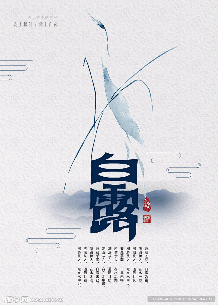 白露海报 白露素材 白露节气