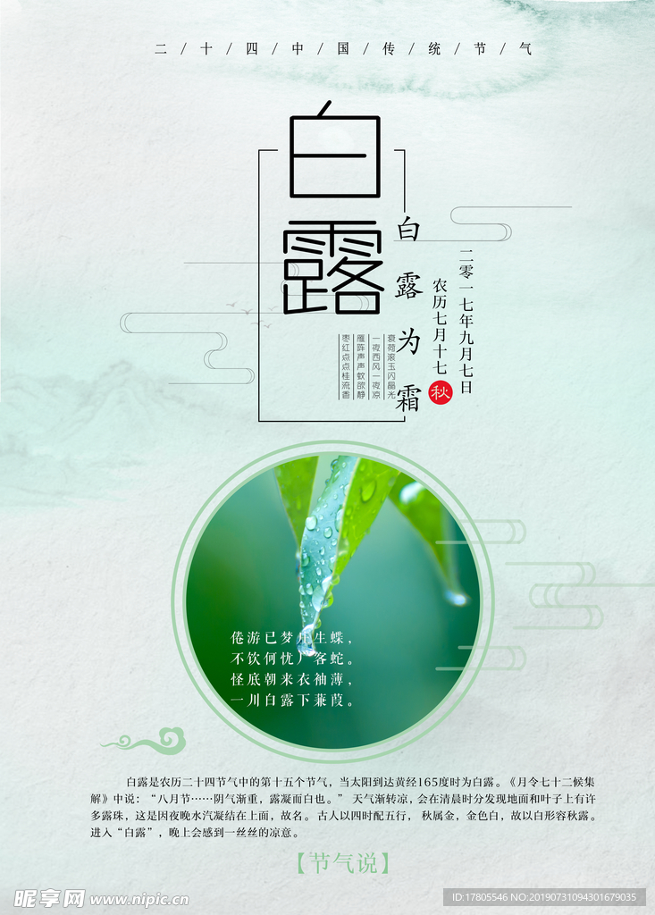 白露海报 白露素材 白露节气