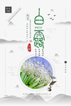 白露海报 白露素材 白露节气