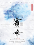 白露海报 白露素材 白露节气