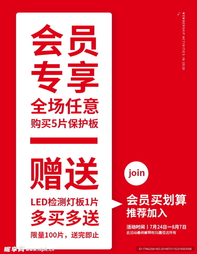 会员专享