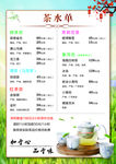 价目表