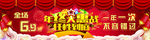 年终大惠战