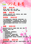 99元套餐