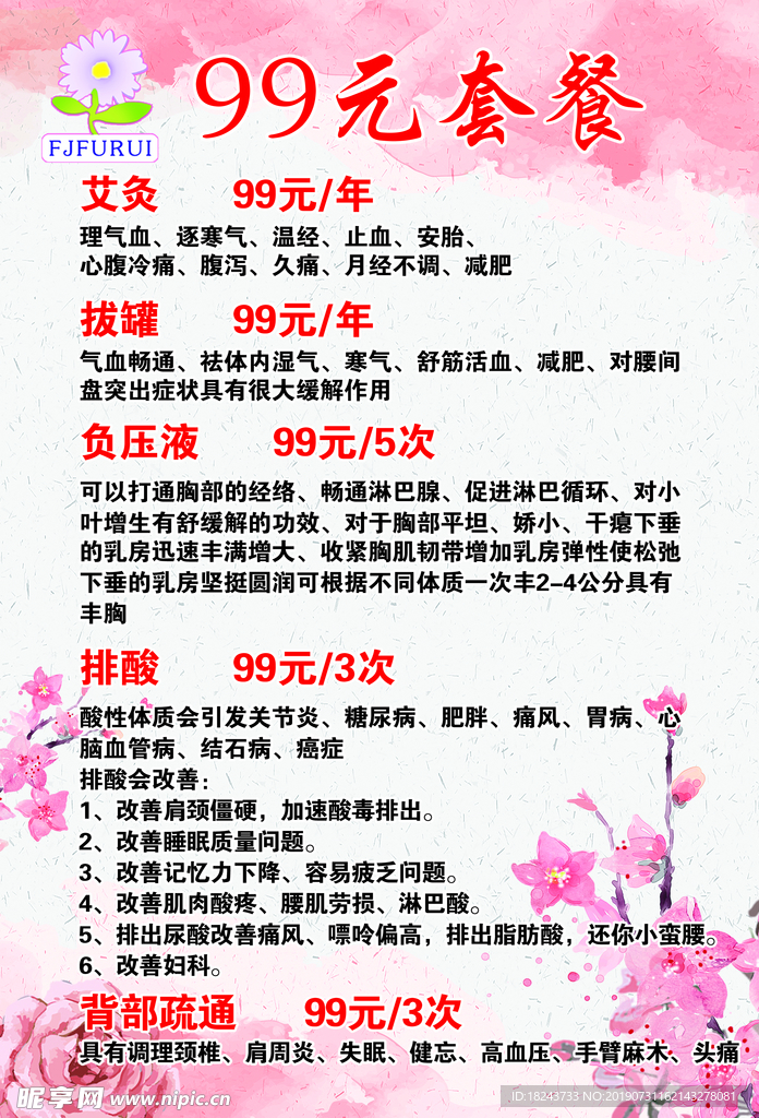 99元套餐