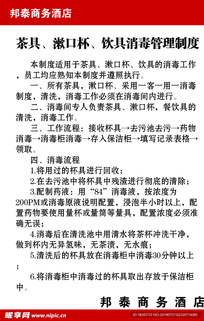 消毒制度
