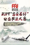 书法比赛展牌
