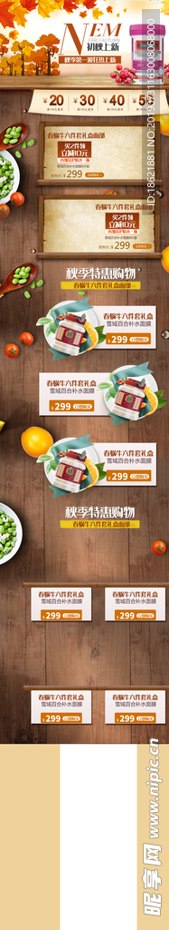 秋季