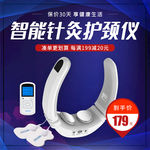 智能针灸
