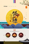 中秋节