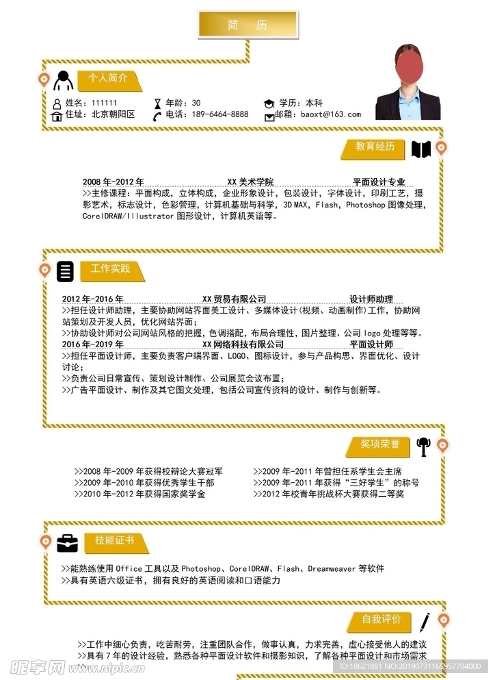 简历